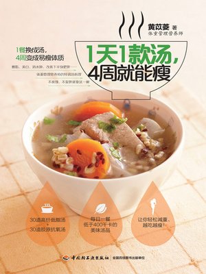 cover image of 1天1款汤，4周就能瘦 (A Kind of Soup Every Day and You will be Thin Only 4 Weeks)